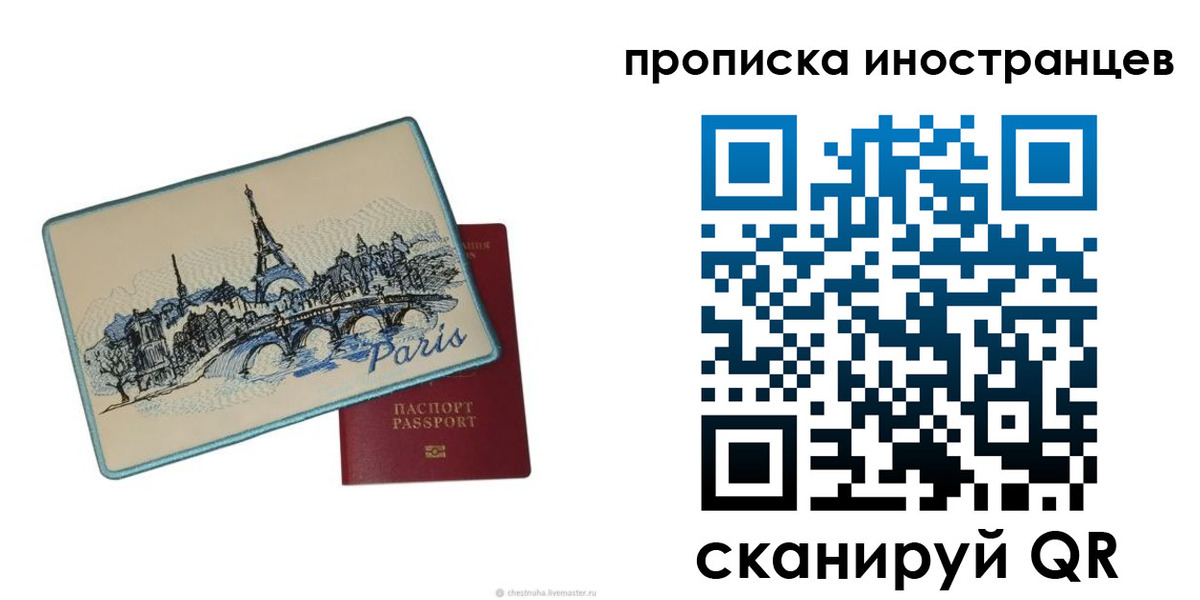 прописка в Ивановской области