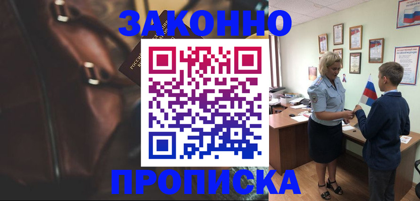 прописка от собственника в Ивановской области